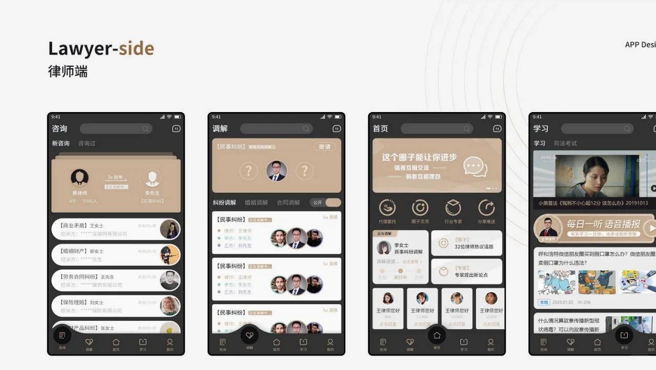 软件开发，让你更便捷的获取法律服务！