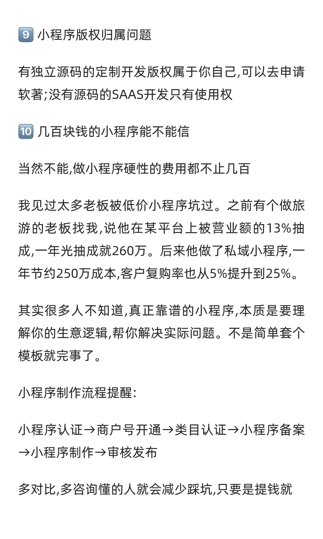 小程序制作10个坑，揭秘199、299骗局