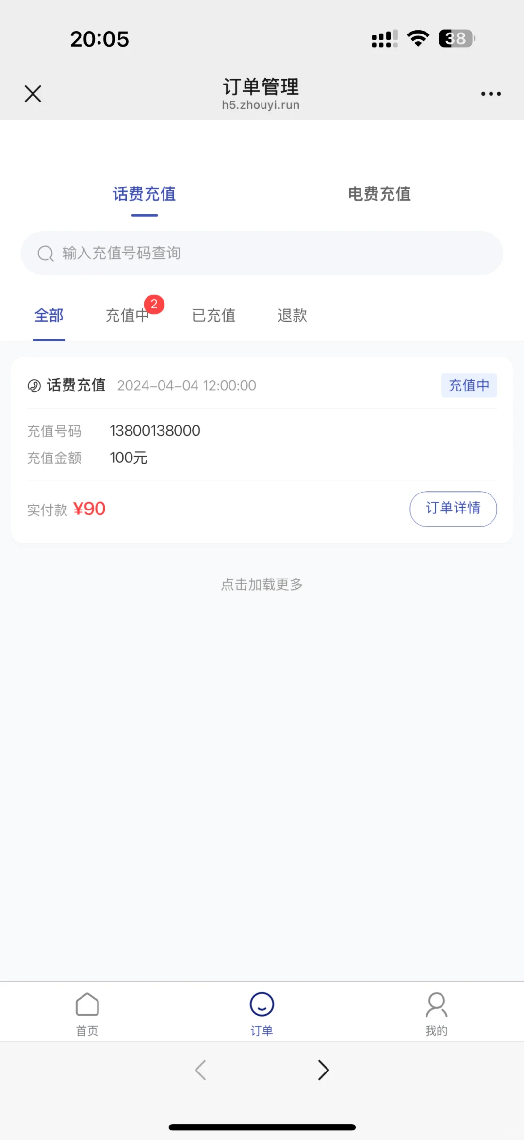 充值系统全套源码