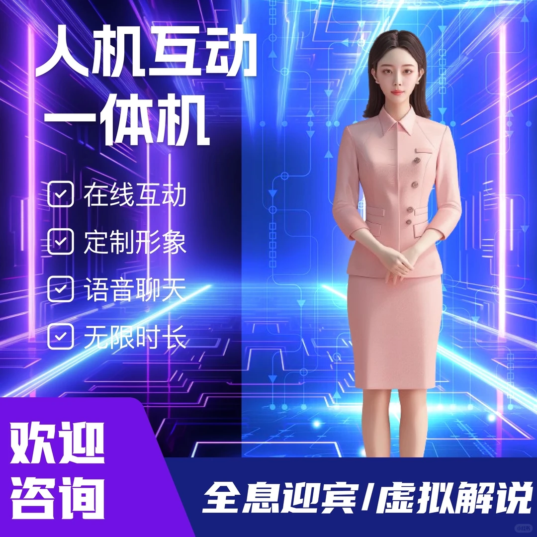 人机互动系统开发 虚拟解说员