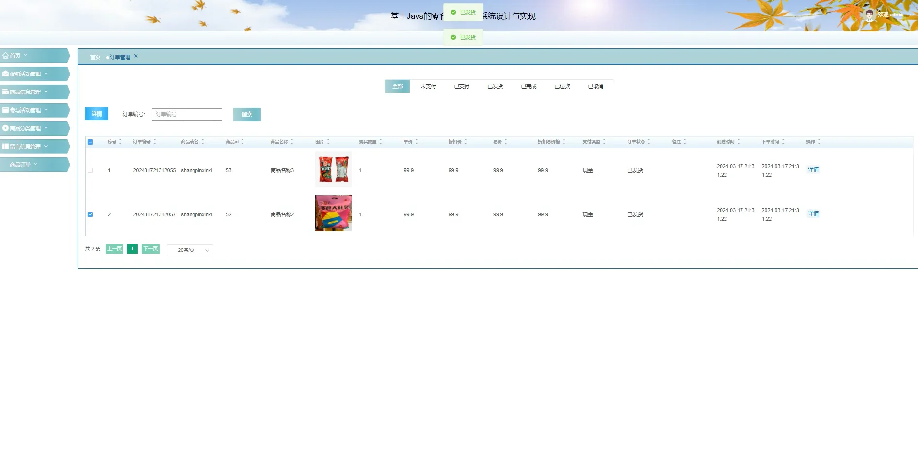 虫虫虫！！！java零食超市管理系统源码