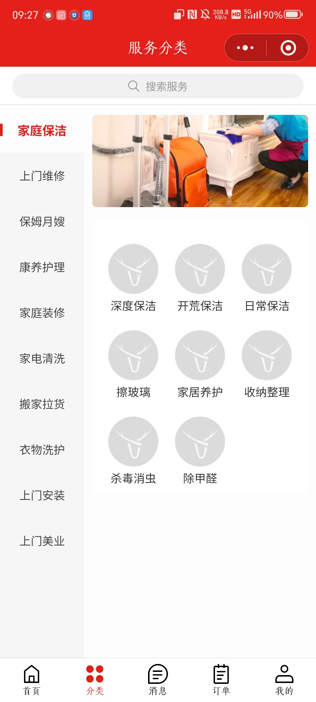 想要做家政系统的可以看过来