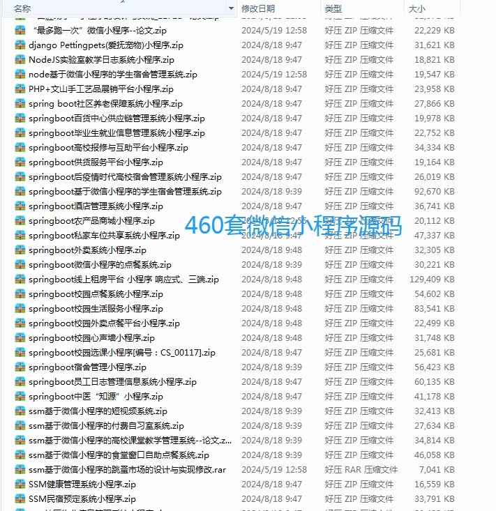 花大力气整理了50套精品小程序源码