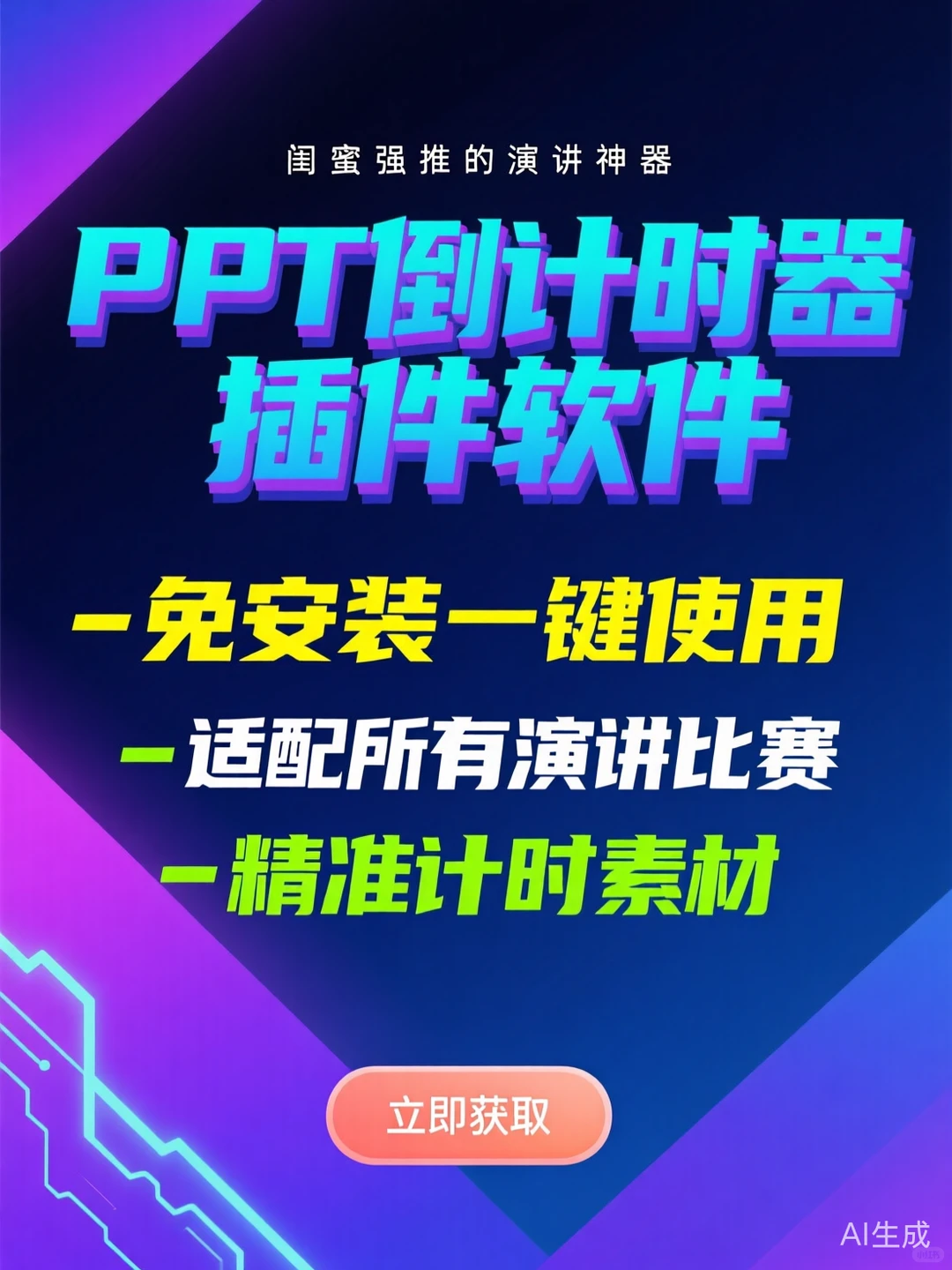 PPT计时神器·演讲比赛免安装干货攻略