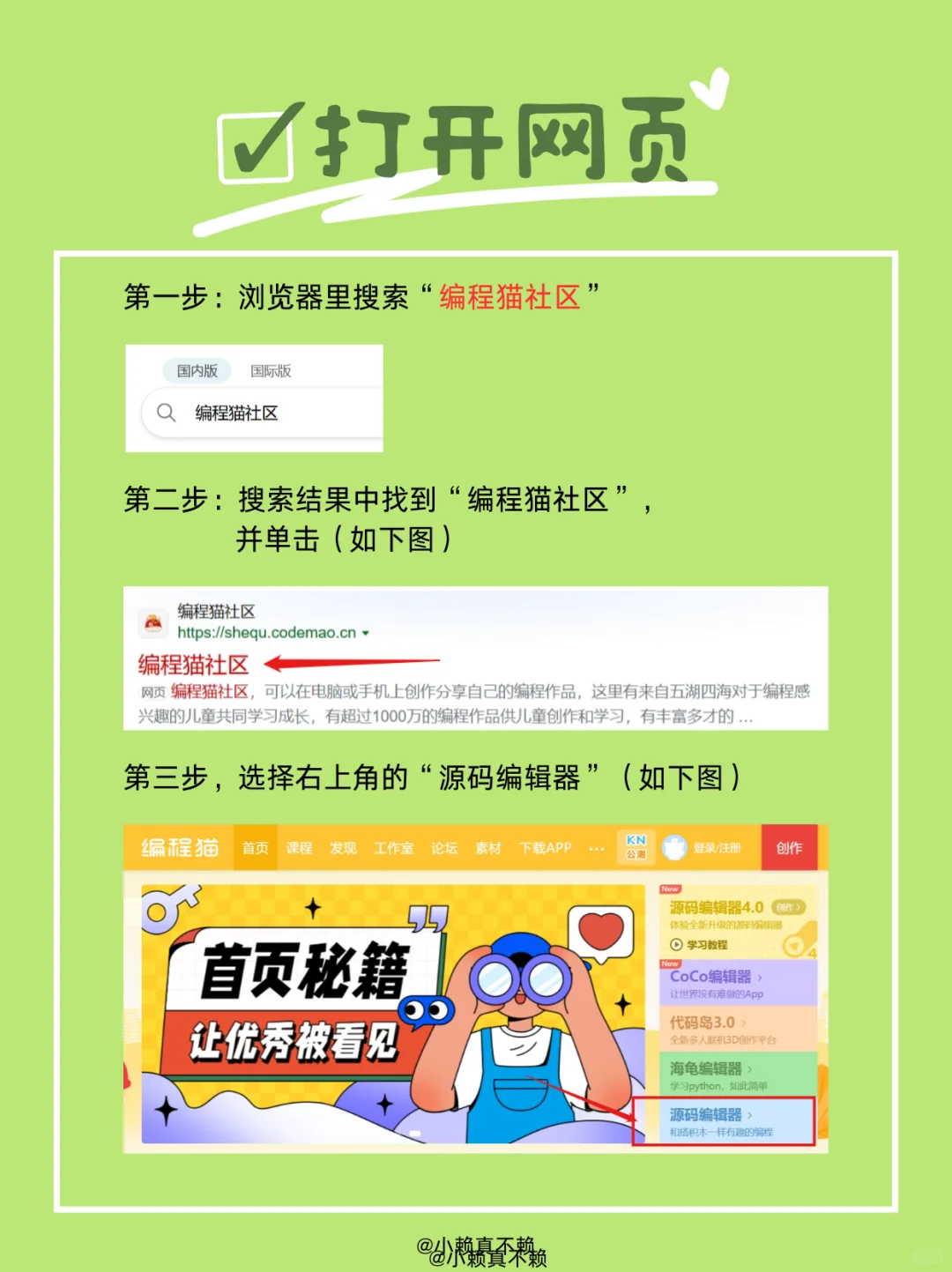 给学生的编程猫社区账号使用指南