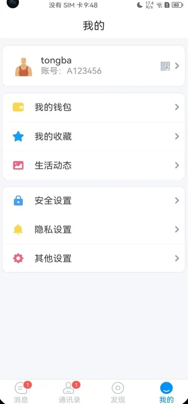 最新IM即时通讯系统源码，多端适用。