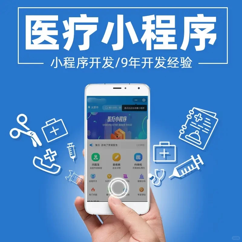 线上医疗问诊APP开发 看病不出门问诊全免费