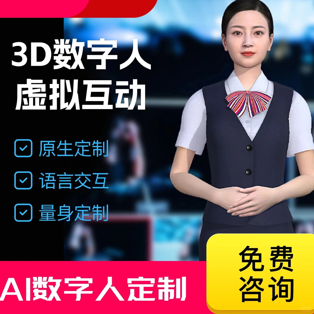 人机互动系统开发 虚拟解说员