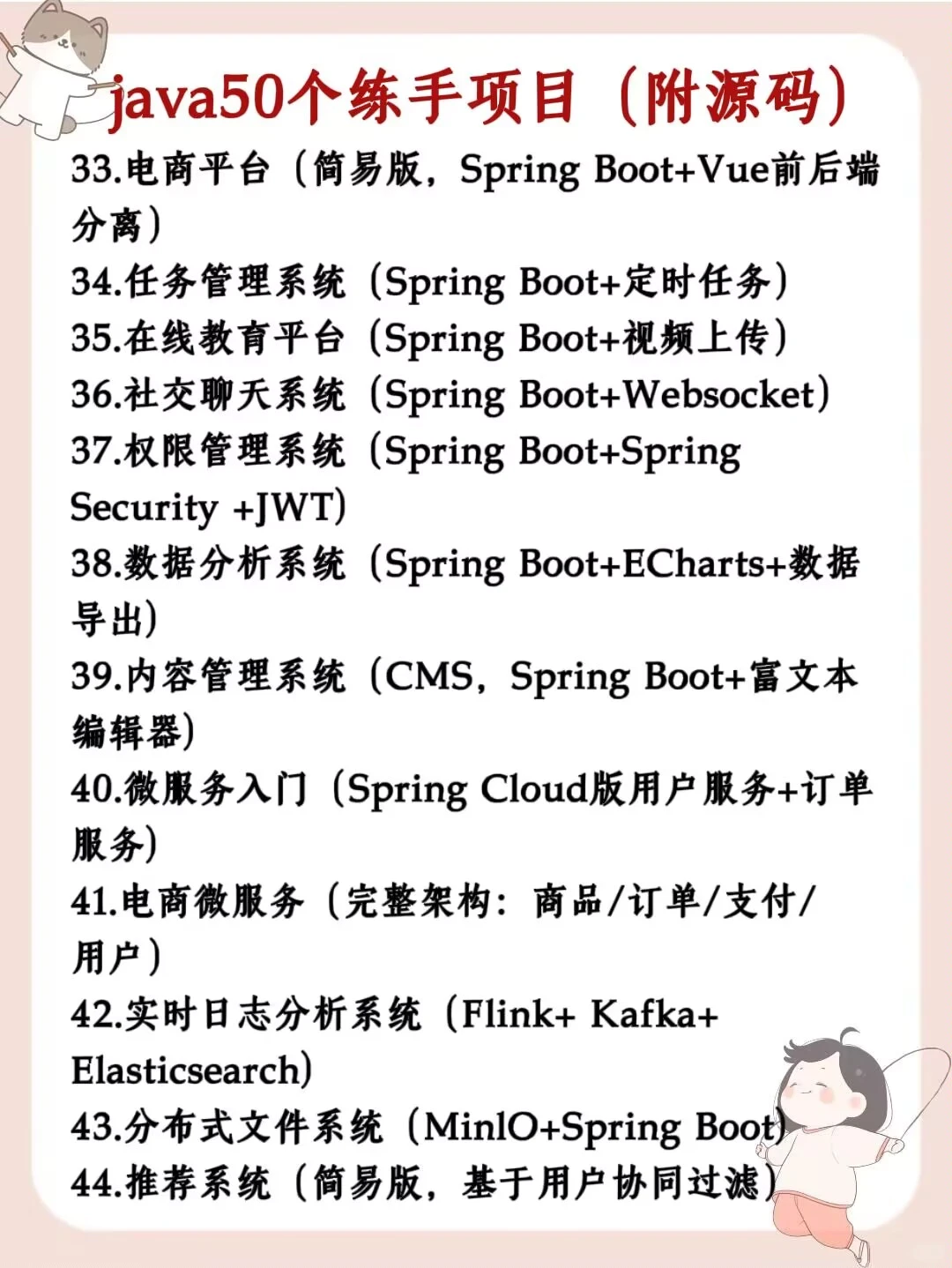 Java50个项目！附源码！七天练成！