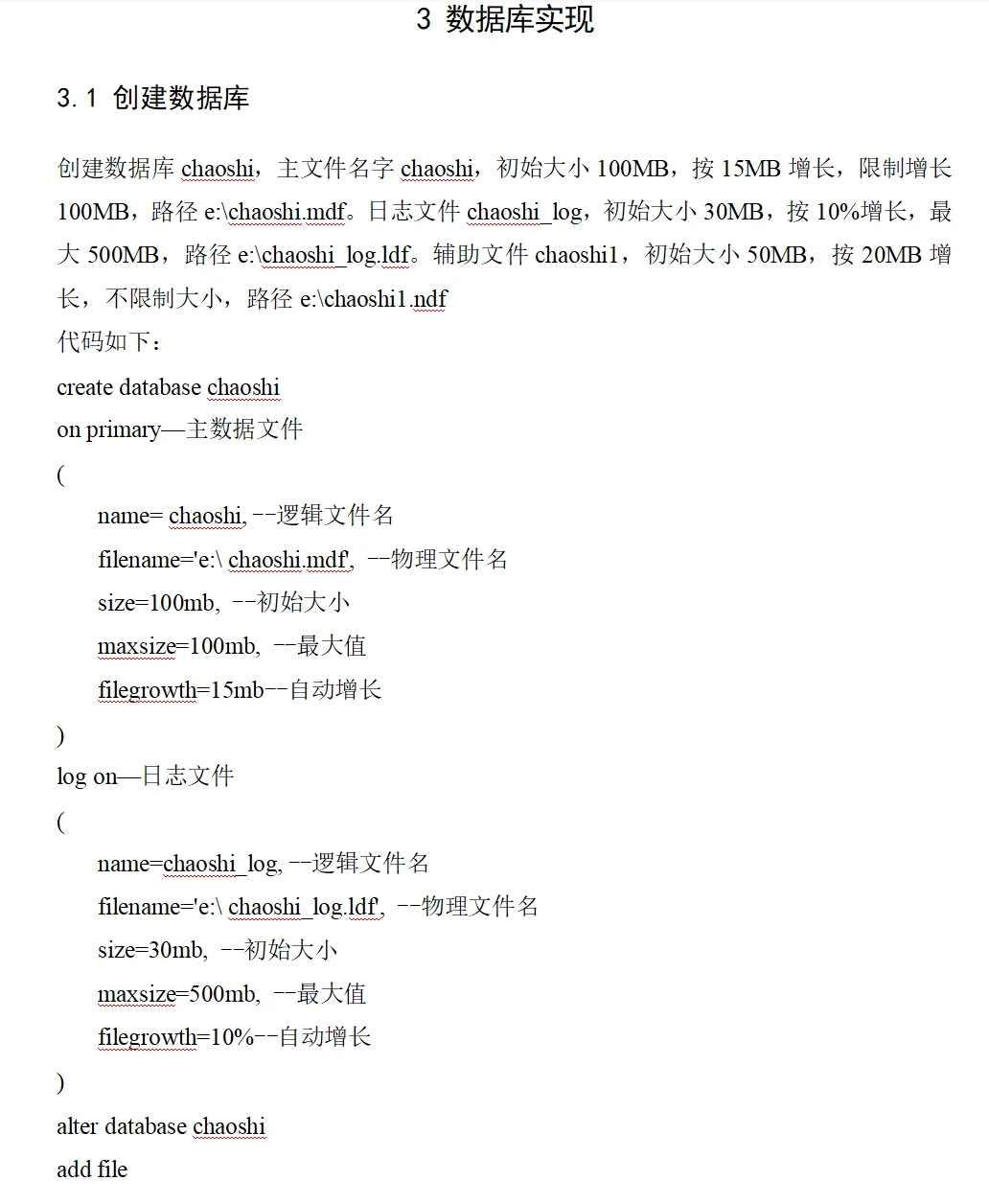 SQL Server 超市管理系统