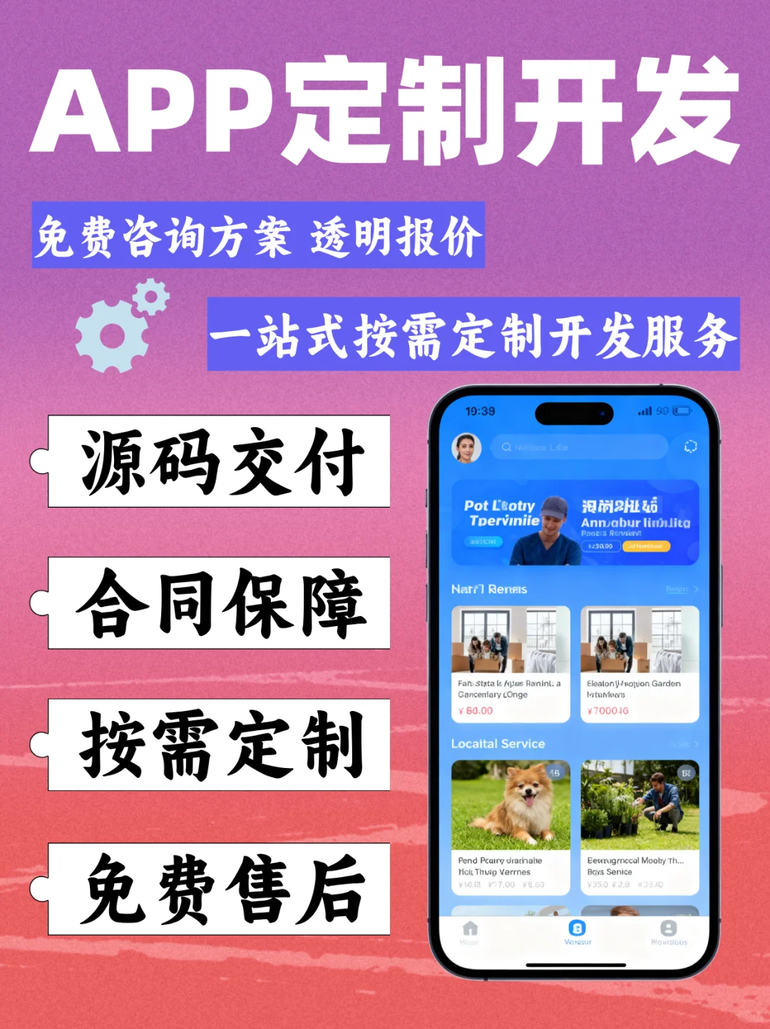 从0到爆款APP，您只差一个靠谱的技术合伙人