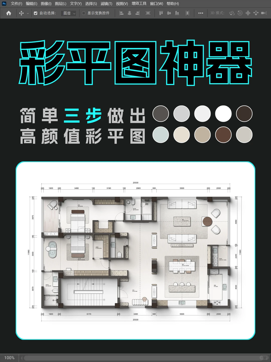 别再说你不会彩平图了（附神器）