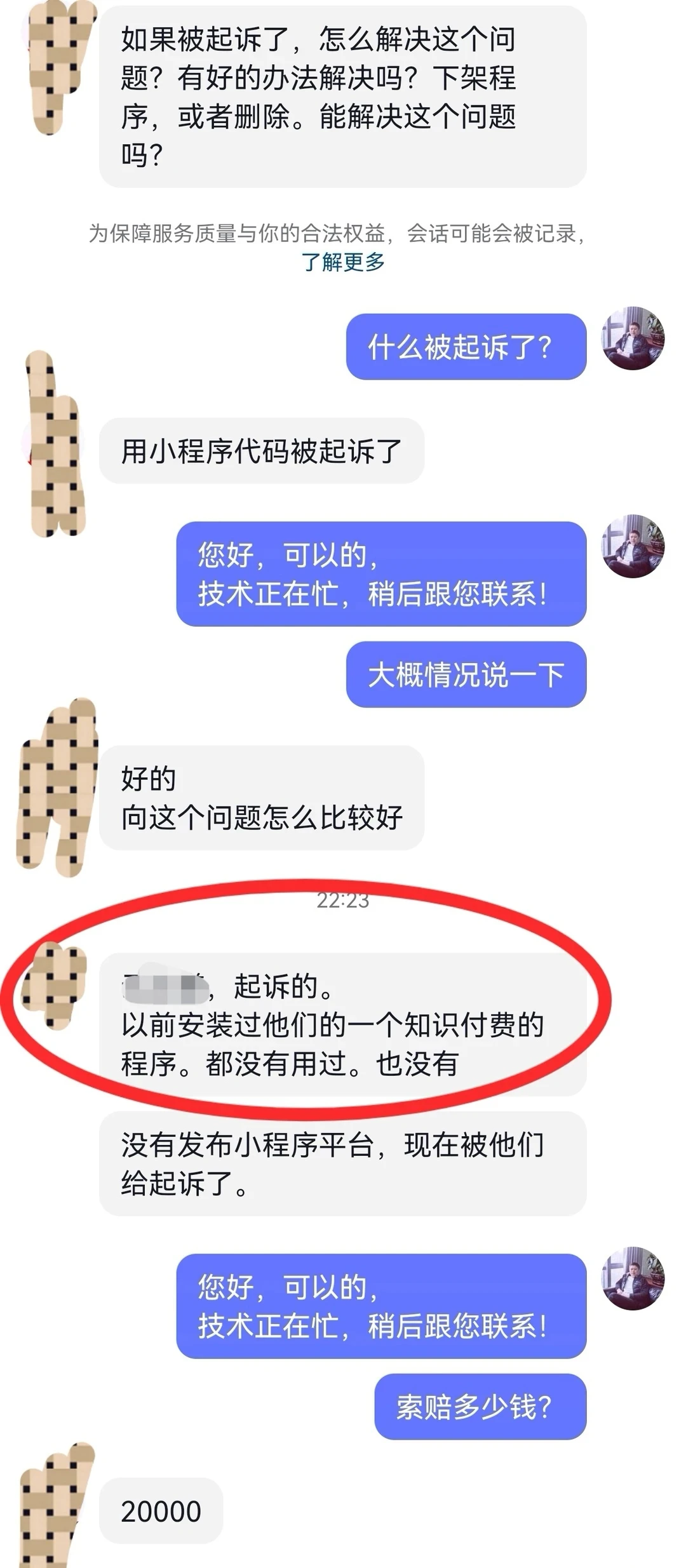 小程序被起诉要赔偿2W，问怎么办❓️