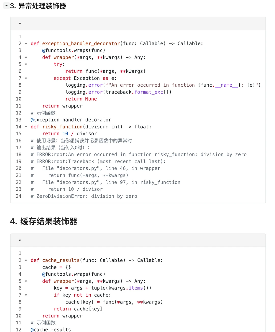 python20个接口自动化常用的装饰器脚本