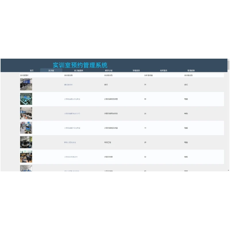 🌟Java项目源码！实训室预约系统超实用