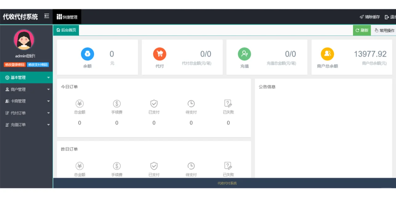 手工代收代付系统，手工简易收付源码