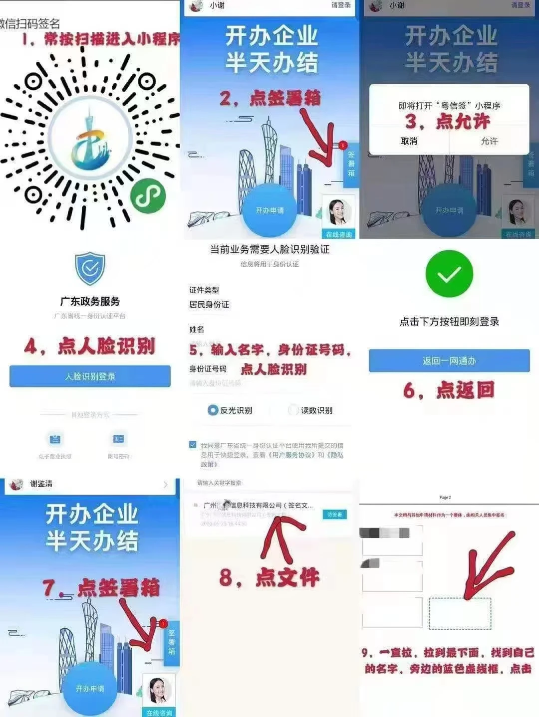 广州注册公司法人签字的办法