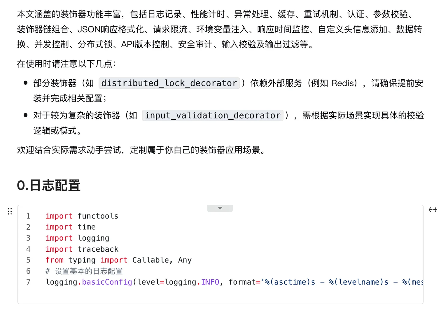 python20个接口自动化常用的装饰器脚本