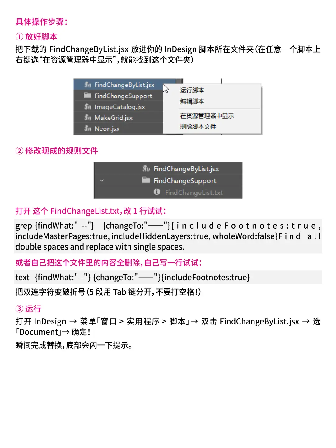 InDesign内置宝藏脚本合集,30s搞定 3h活!