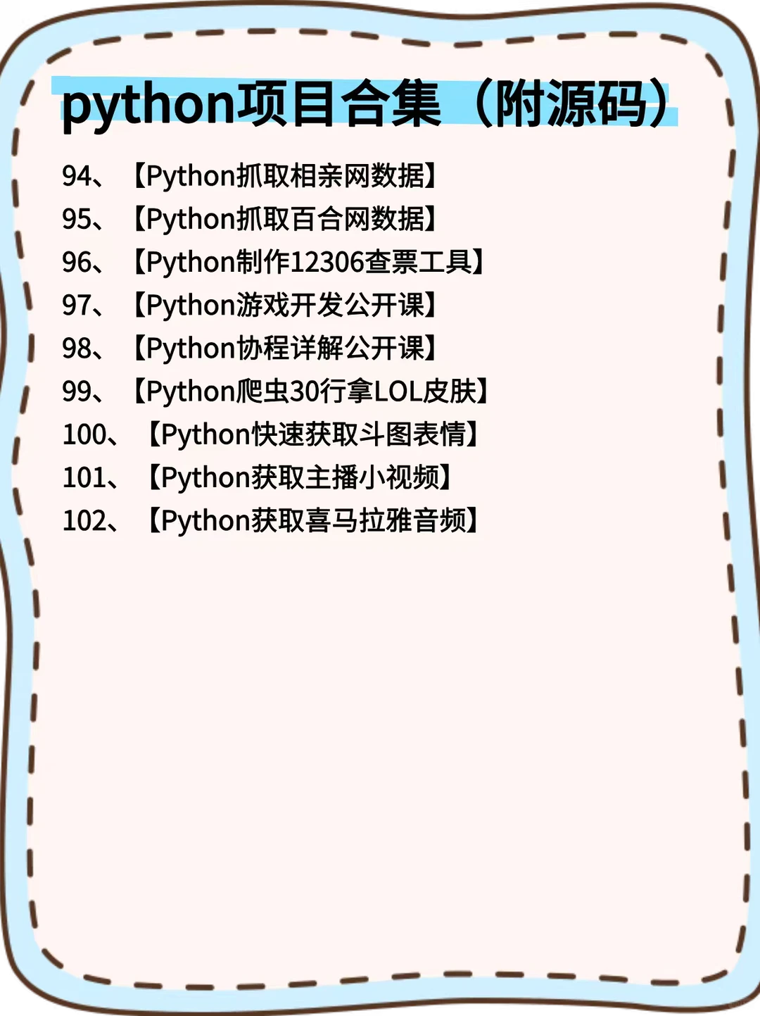 102个python项目，拿走直接用