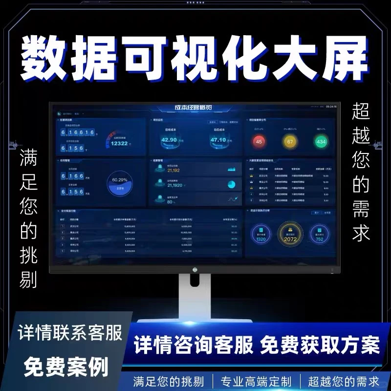 智慧数据大屏系统开发 源码交付