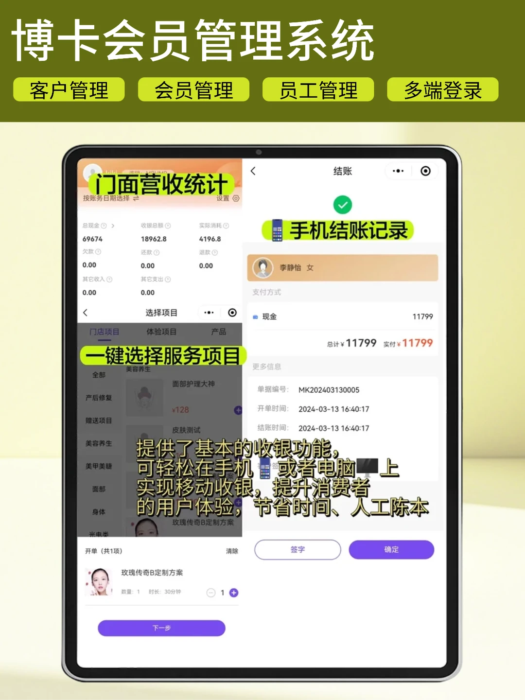 一个软件搞定美业全流程管理，省心省力❗️