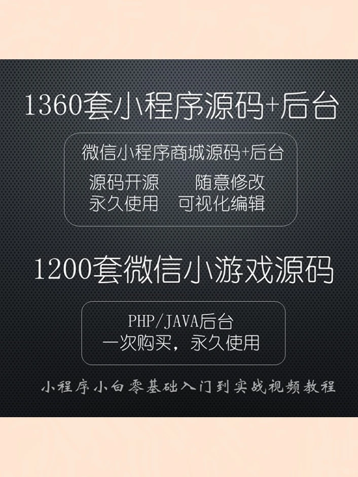 微信小程序商城开发源码教程