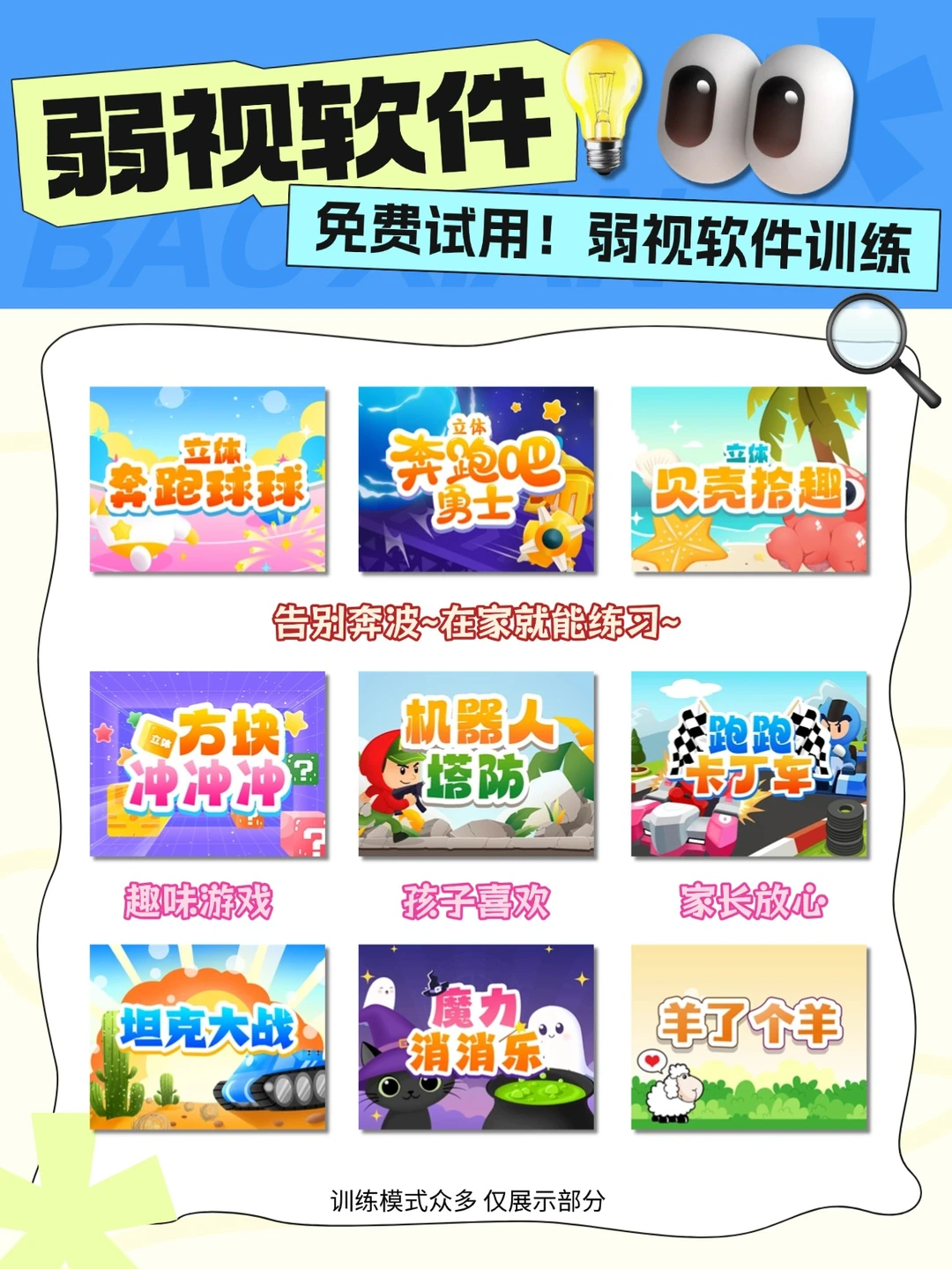 弱视训练软件课程~免费领取！快进来薅羊毛