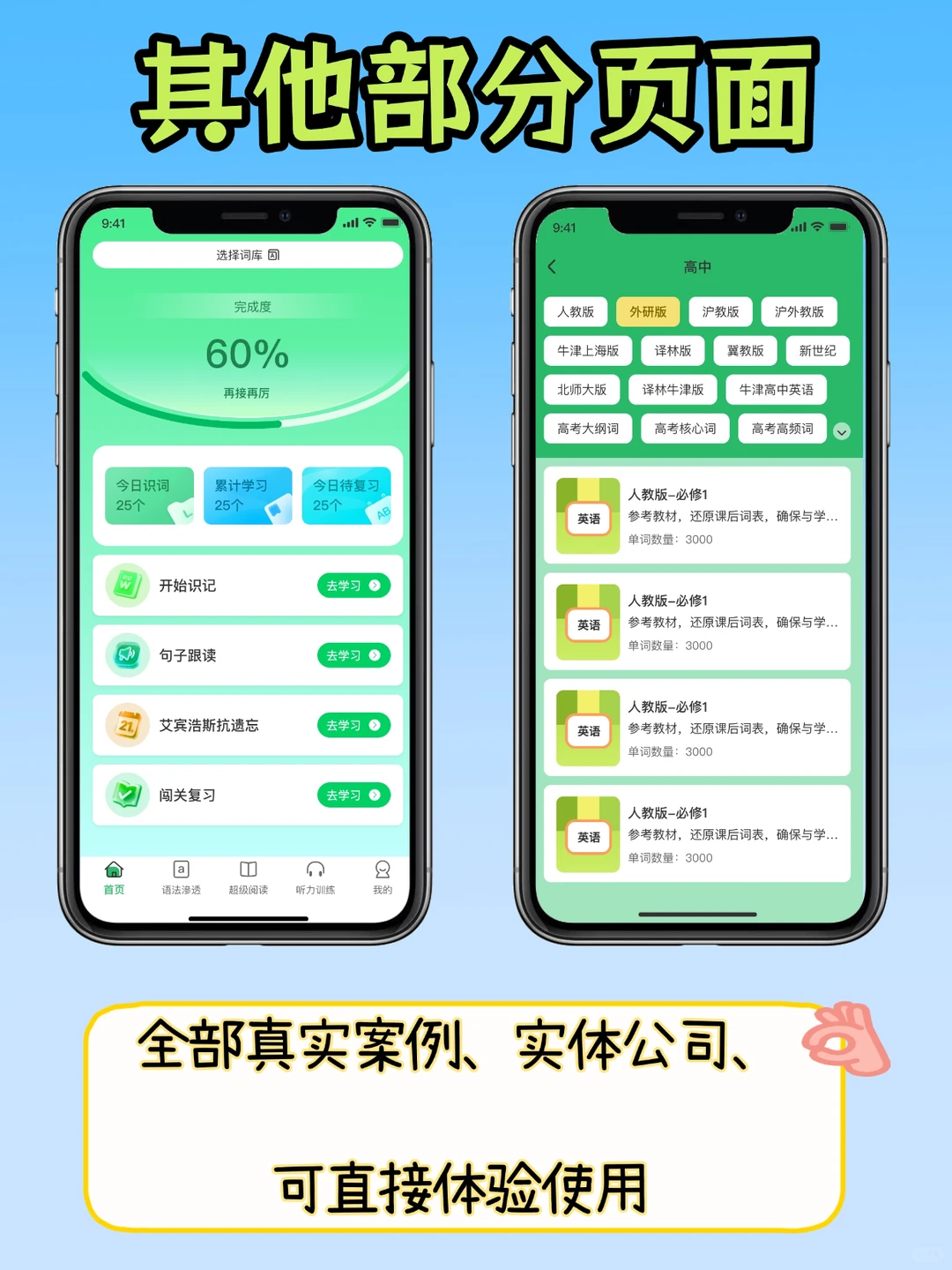 单词速记软件开发英语伴学系统app源码