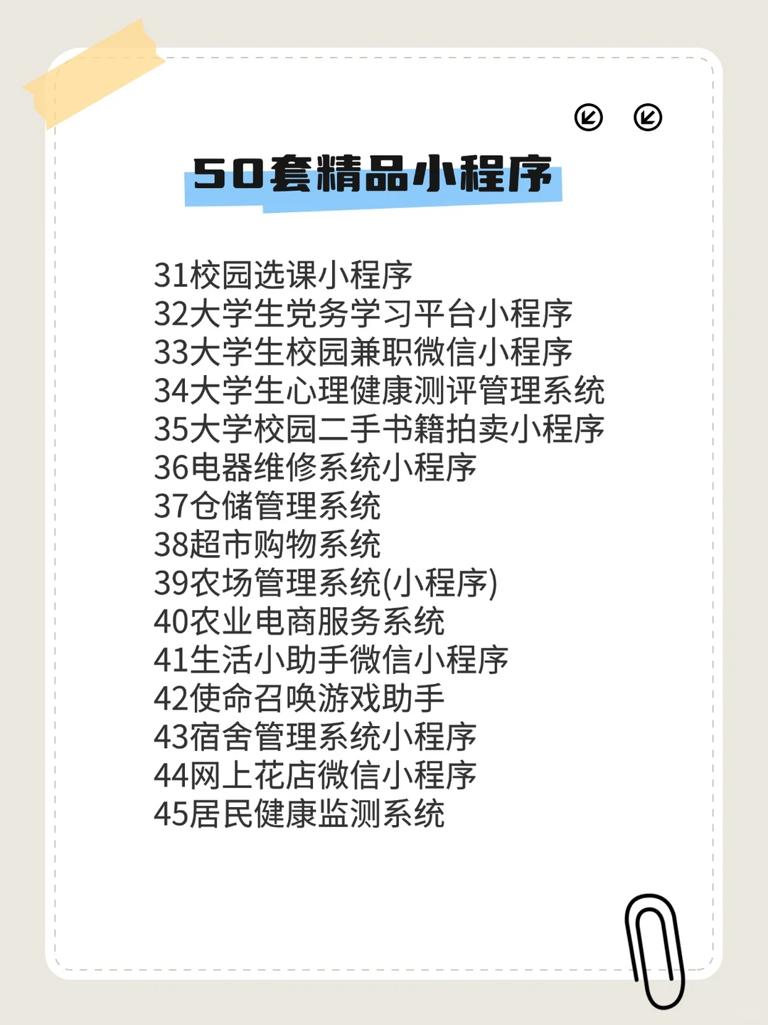 花大力气整理了50套精品小程序源码