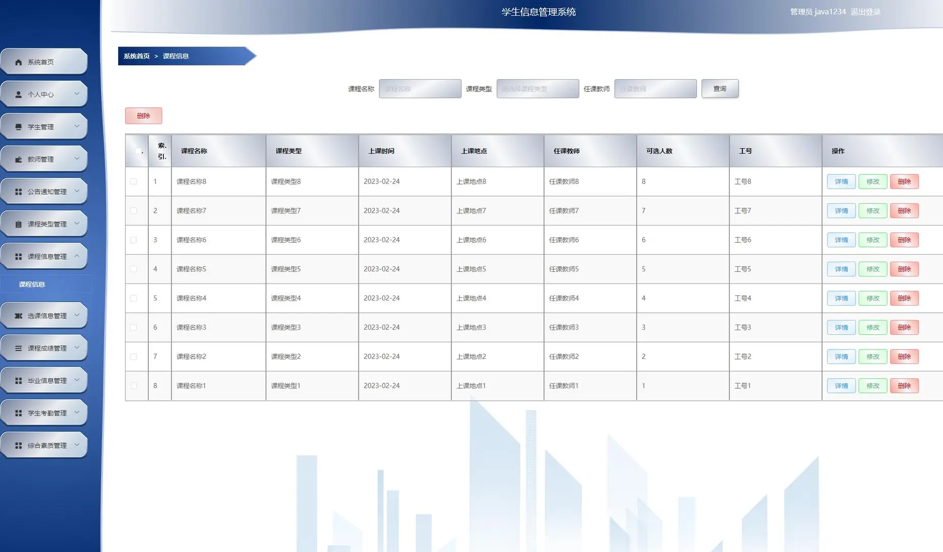 基于Springboot+Vue学生管理系统