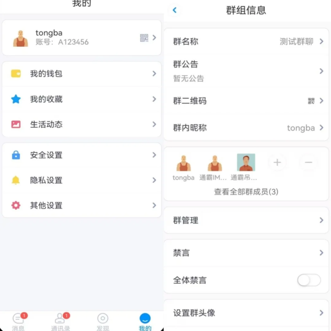最新IM即时通讯系统源码，多端适用。