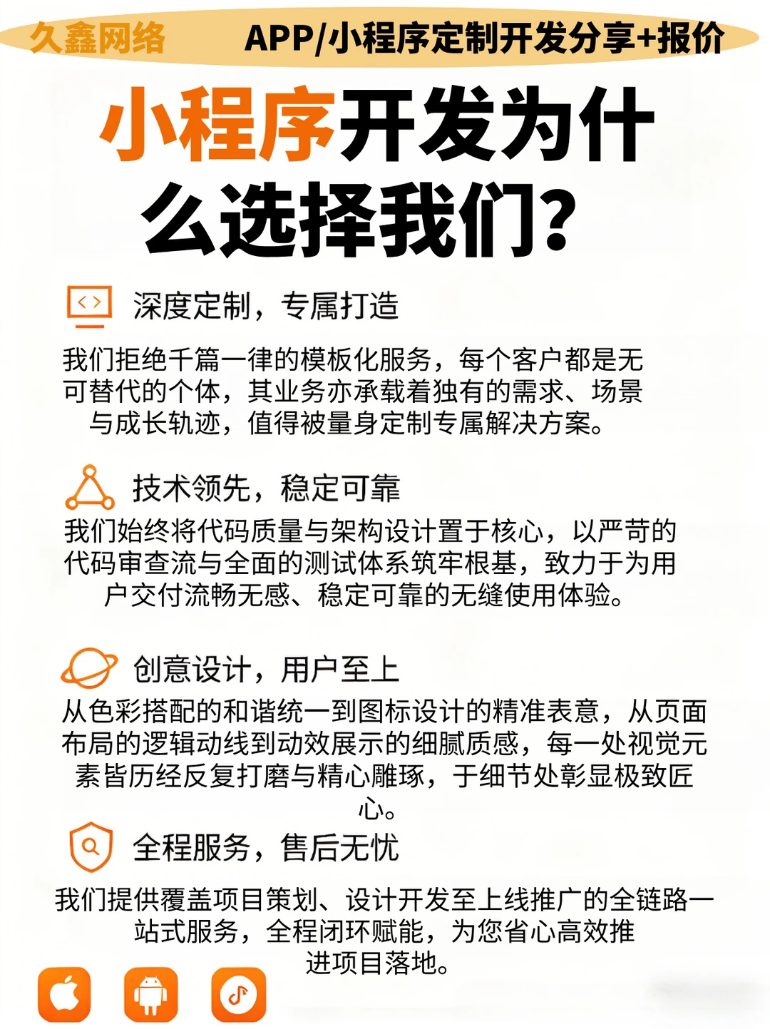 APP / 小程序定制｜软件开发选靠谱公司才稳