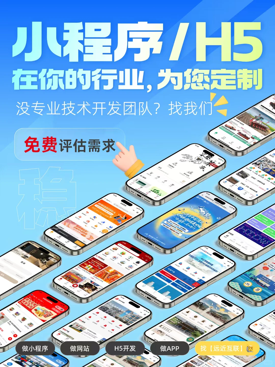 小程序/H5定制开发 按时源码交付石家庄实体