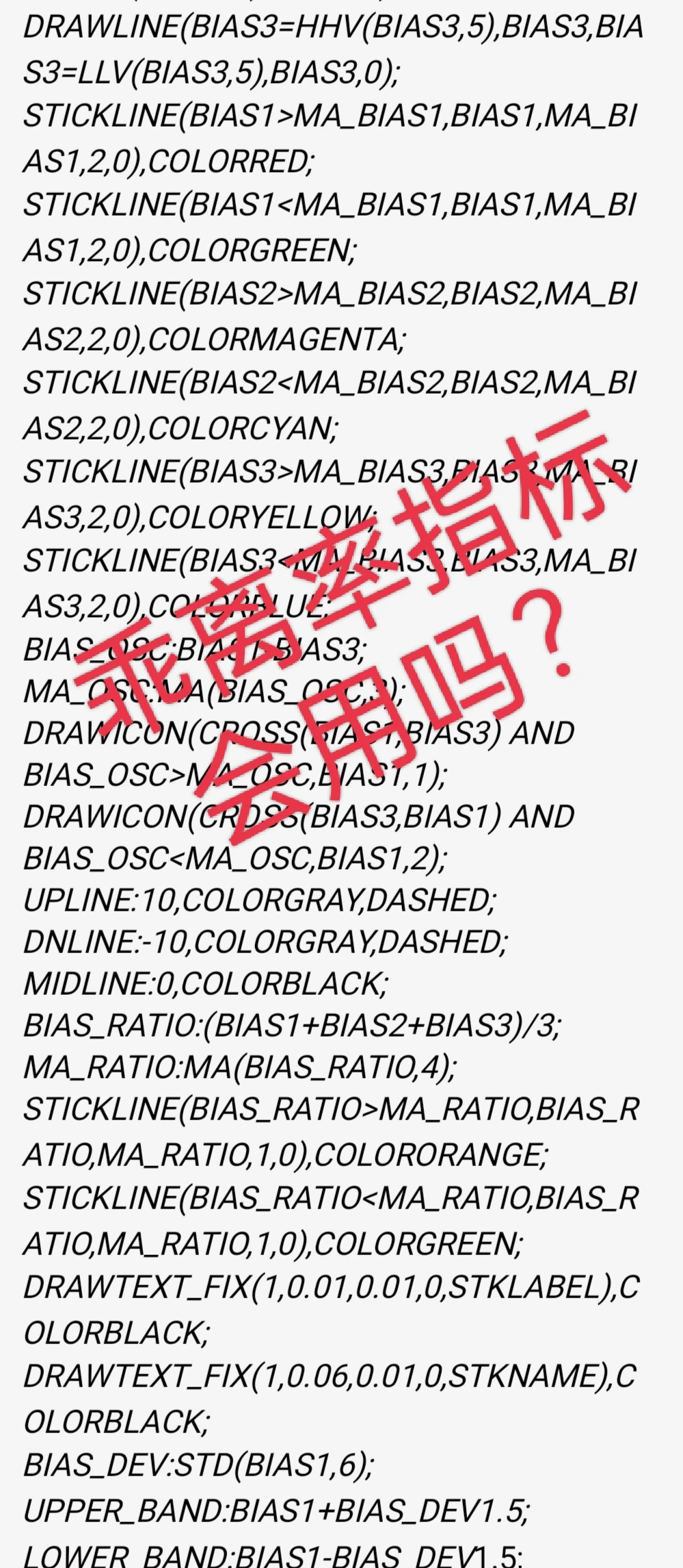  乖离率+震荡提醒！专属源码