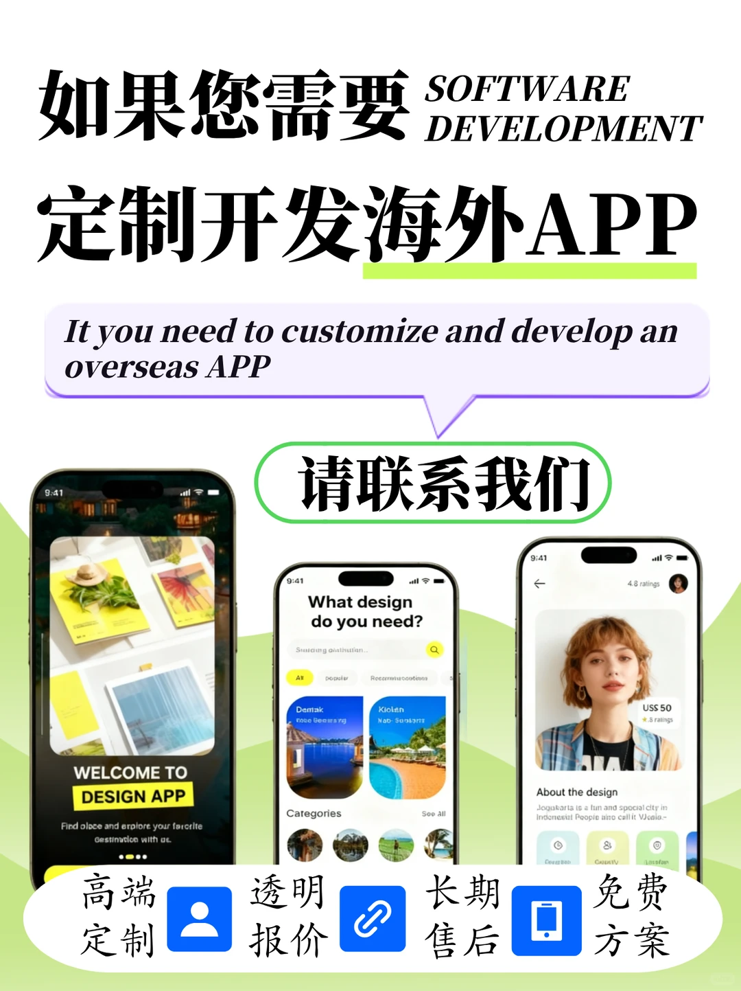 开发一款海外APP需要多少费用和时间？