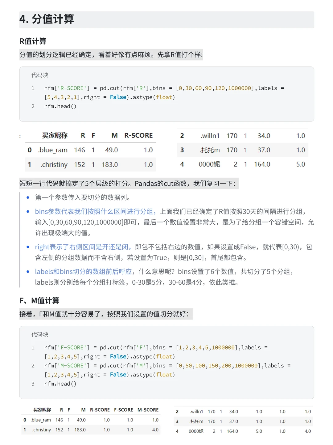大厂案例：详解RFM用户分层应用（附源码）