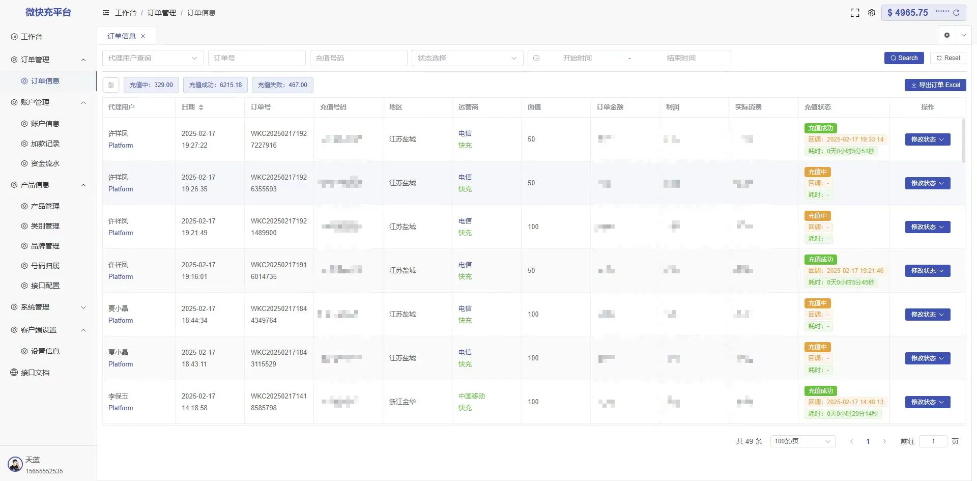 充值系统全套源码