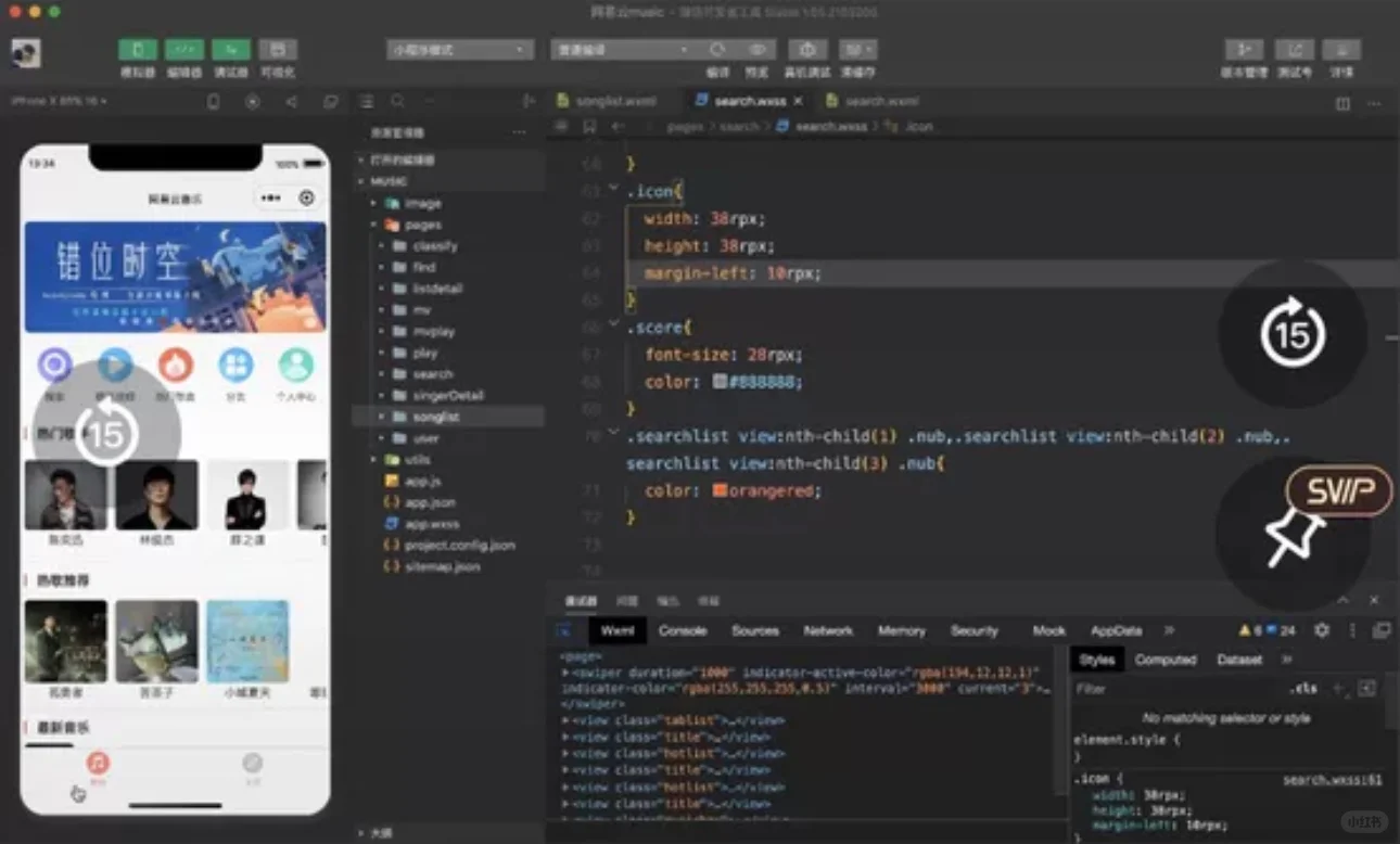 音乐小程序系统
