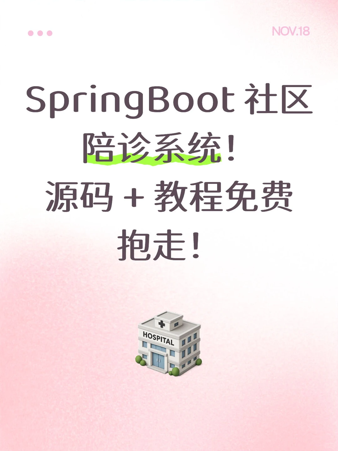 拒绝内卷！SpringBoot 社区陪诊系统源码！