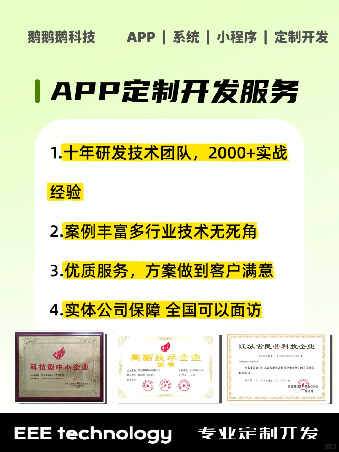 软件APP定制开发专业又靠谱？看我们就够啦!