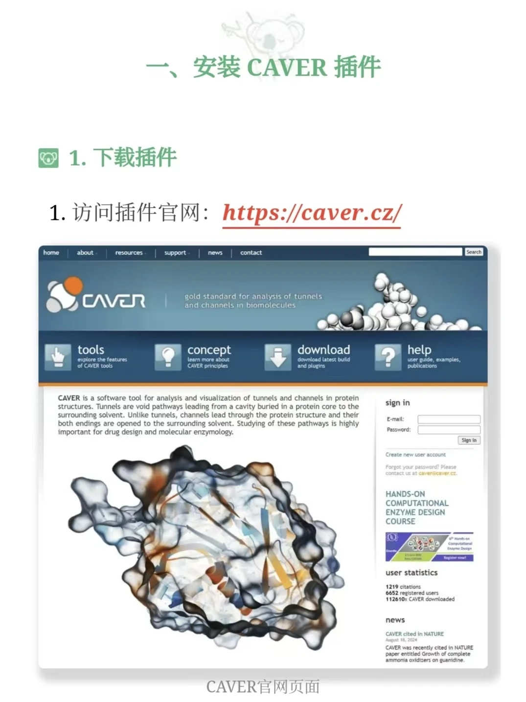 PyMOL插件教程 | 使用 CAVER 隧道分析