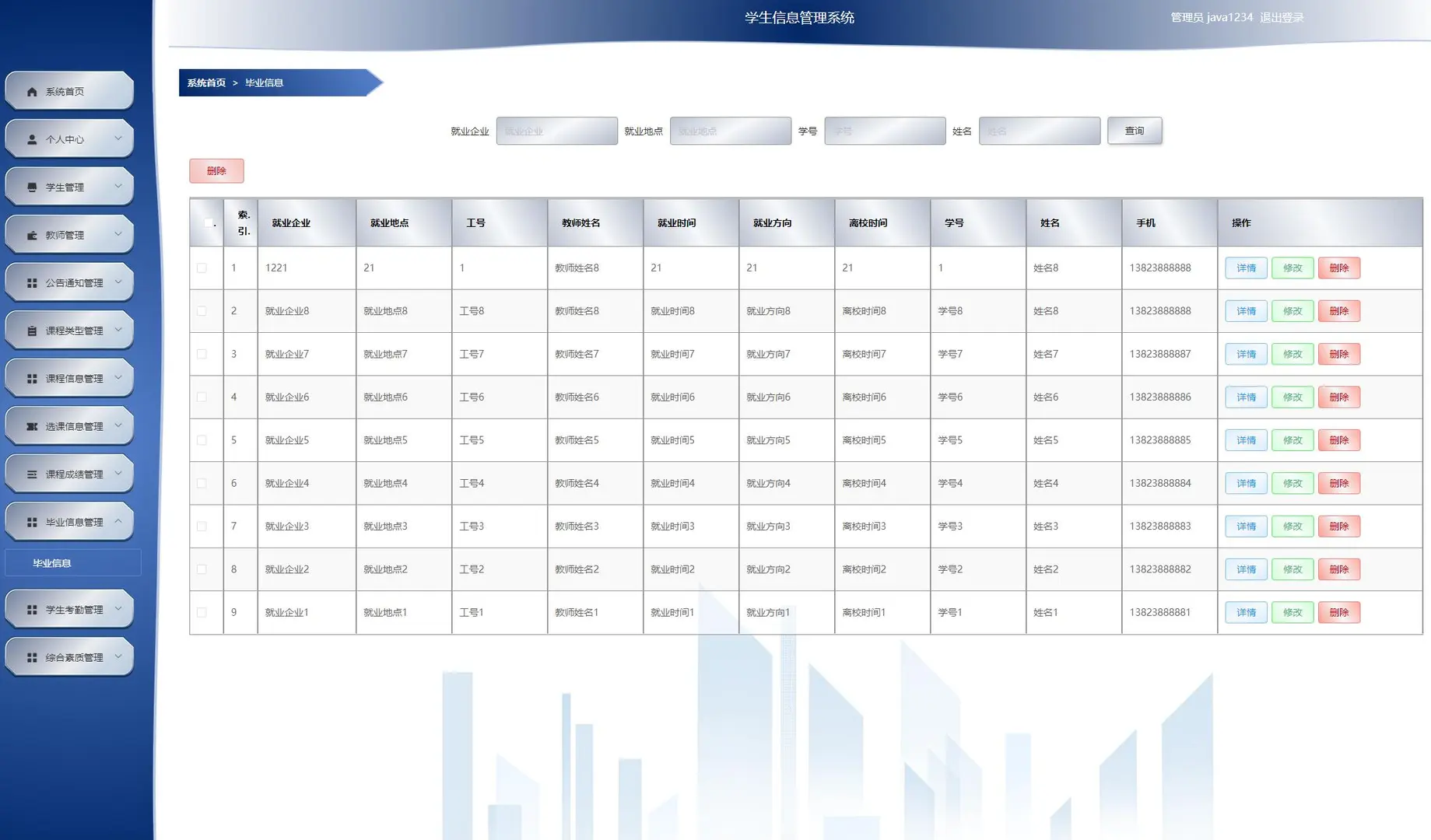 基于Springboot+Vue学生管理系统