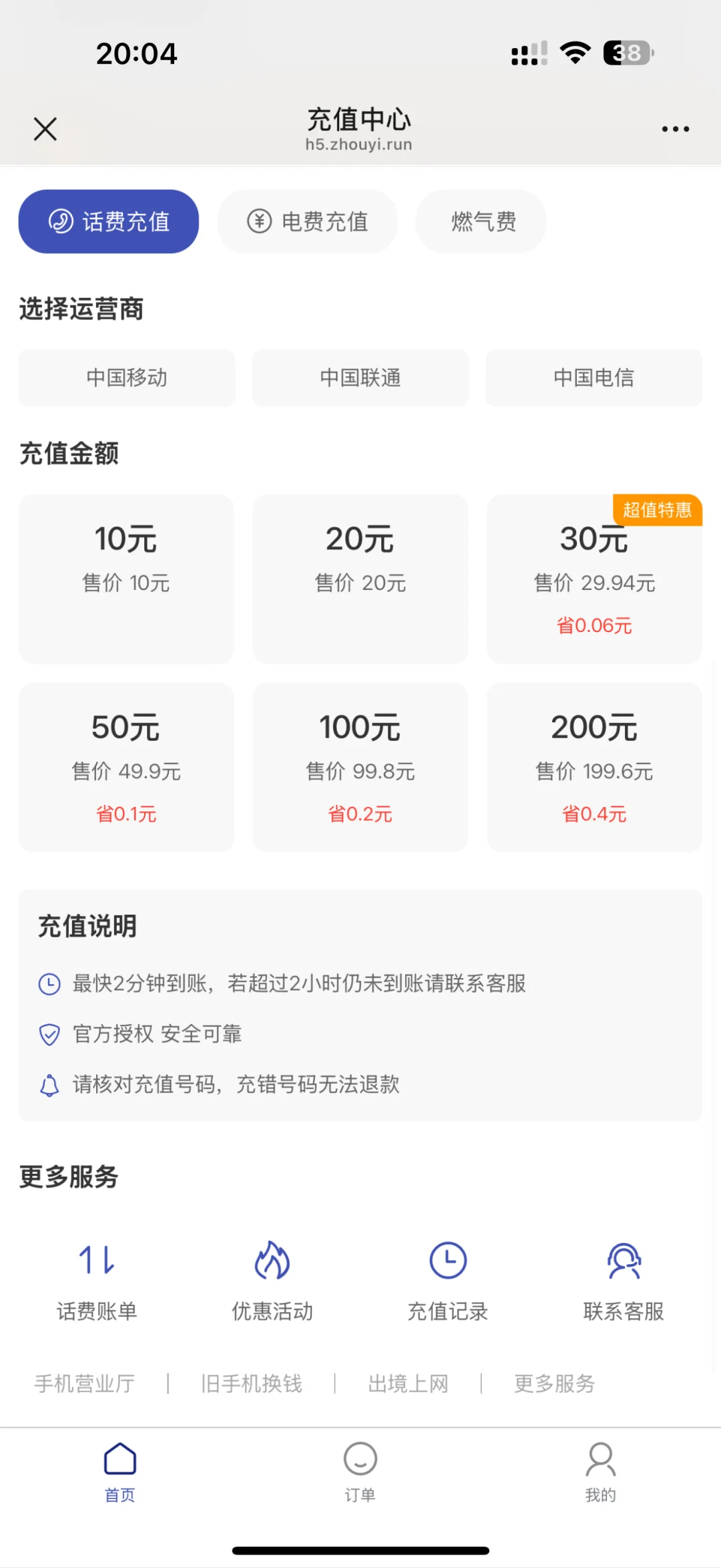 充值系统全套源码