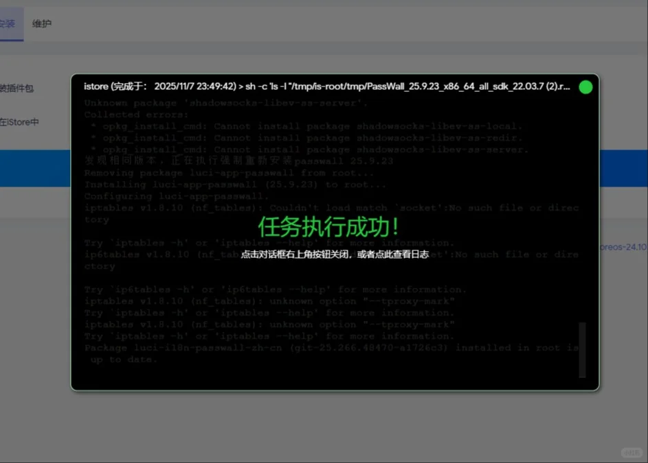 istoreos插件系列——pass🌚 wall