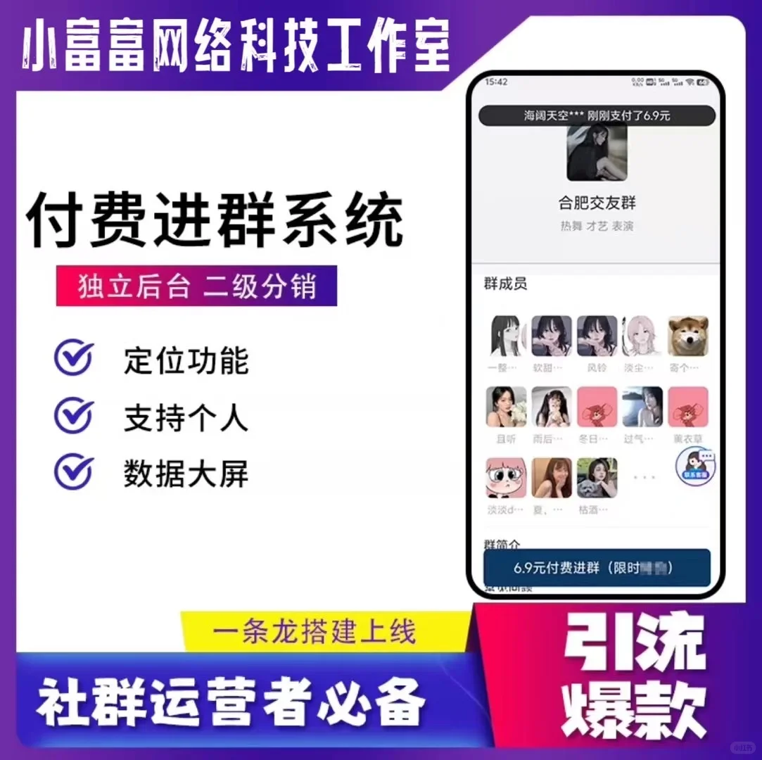 最新出炉付费进群系统源码搭建教程