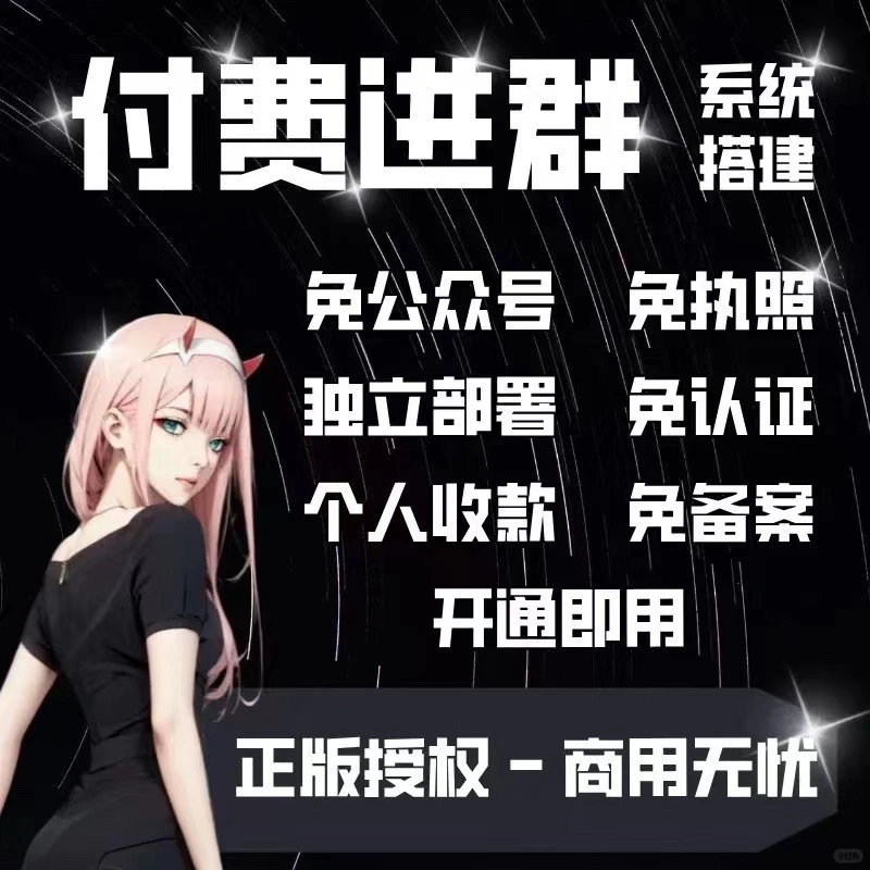 最新出炉付费进群系统源码搭建教程