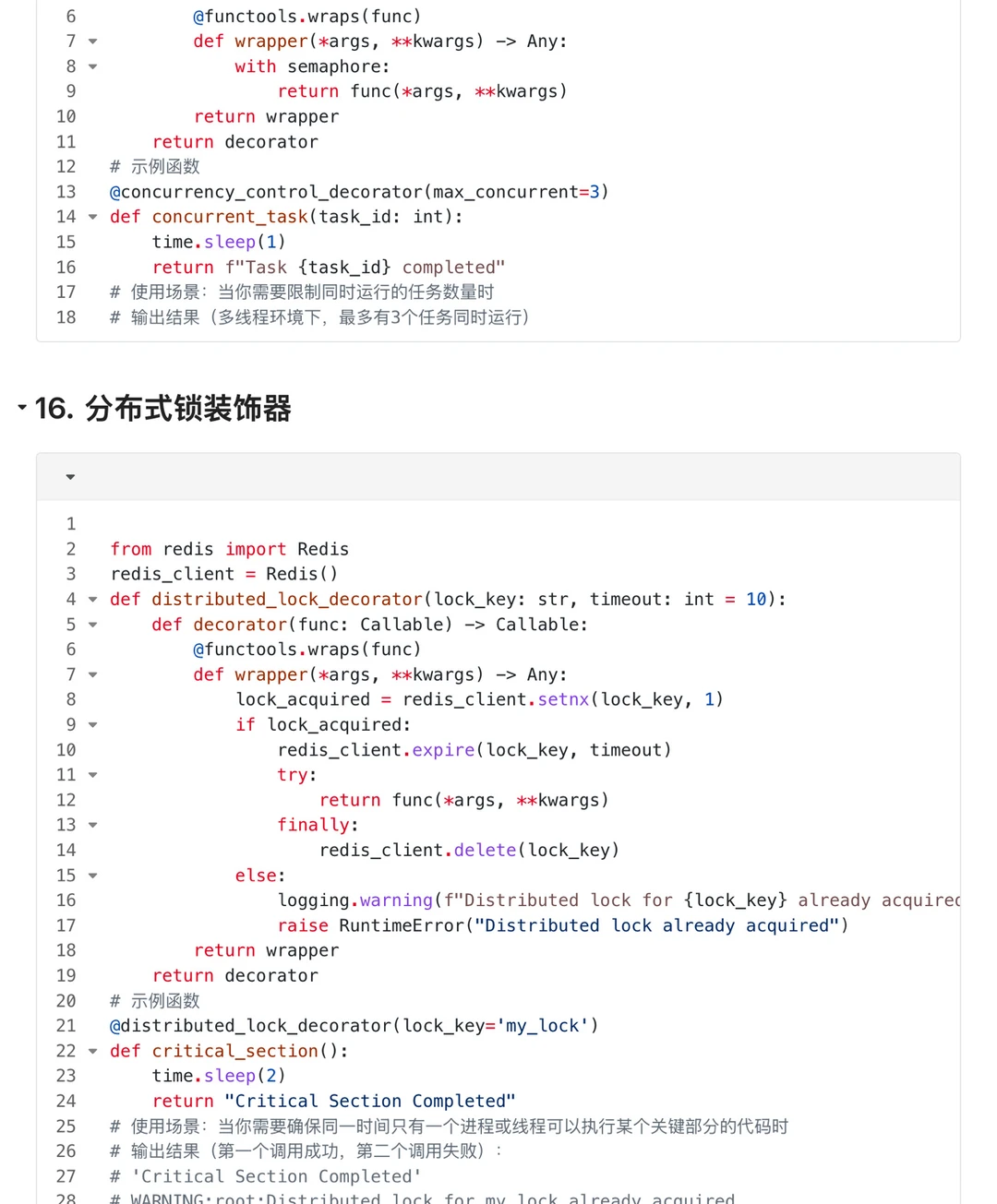 python20个接口自动化常用的装饰器脚本