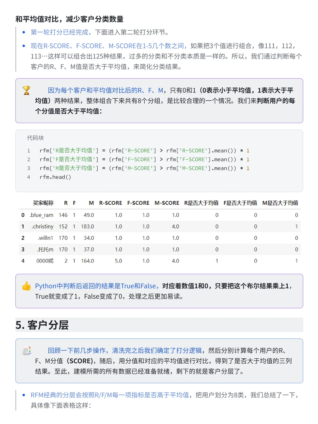 大厂案例：详解RFM用户分层应用（附源码）