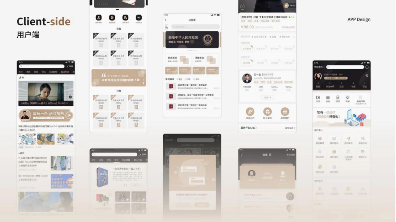 软件开发，让你更便捷的获取法律服务！